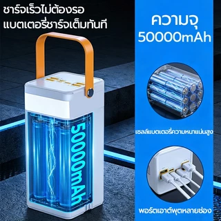 พาวเวอร์แบงค์ 80000mAh ใช้ได้พร้อมกัน7เครื่อง ชาร์จเร็ว 120W จอ LED Powerbank แบตเตอรี่สำรอง รับประกัน2ปี