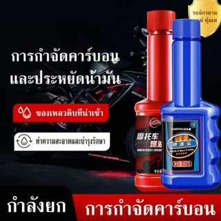 หัวเชื้อน้ำมันมอเตอร์ไซค์ 60ML น้ํายาทําความสะอาดการสะสมคาร์…
