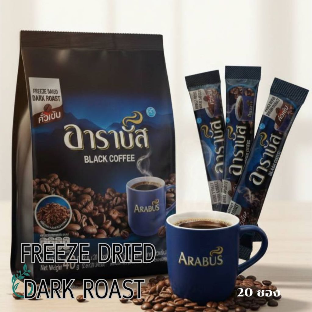 Arabus อาราบัส แบล็ค คอฟฟี่ กาแฟดำล้วน สำเร็จรูป สูตร freeze dried คั่วเข้ม  1แพ็ค 20ซอง