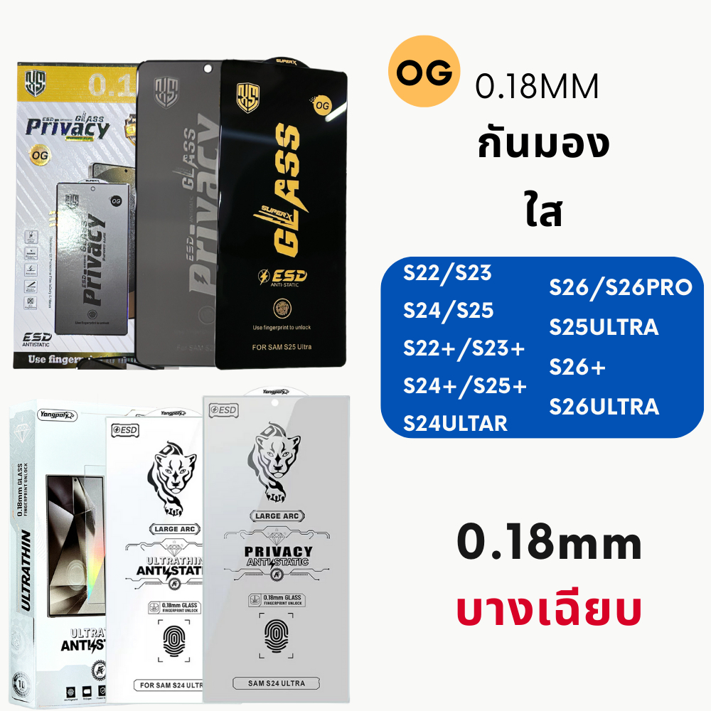 ฟิล์มกระจกกันมอง 0.18mm บาง สแกนนิ้วมือได้ Samsung S26 ULTRA S25UTLRA S24UTLRA S23 S22 S26PRO S23PLUS S24PLUS S25PLUS