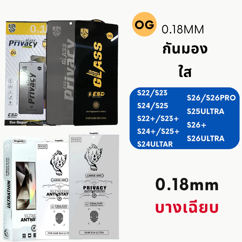 ฟิล์มกระจกกันมอง 0.18mm บาง สแกนนิ้วมือได้ Samsung S26 ULTRA S25UTLRA S24UTLRA S23 S22 S26PRO S23PLUS S24PLUS S25PLUS