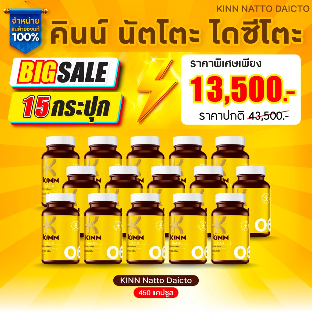 [ เซต 15 กระปุก ] คินน์ นัตโตะ KINN NATTO สูตรดูแลสุขภาพ