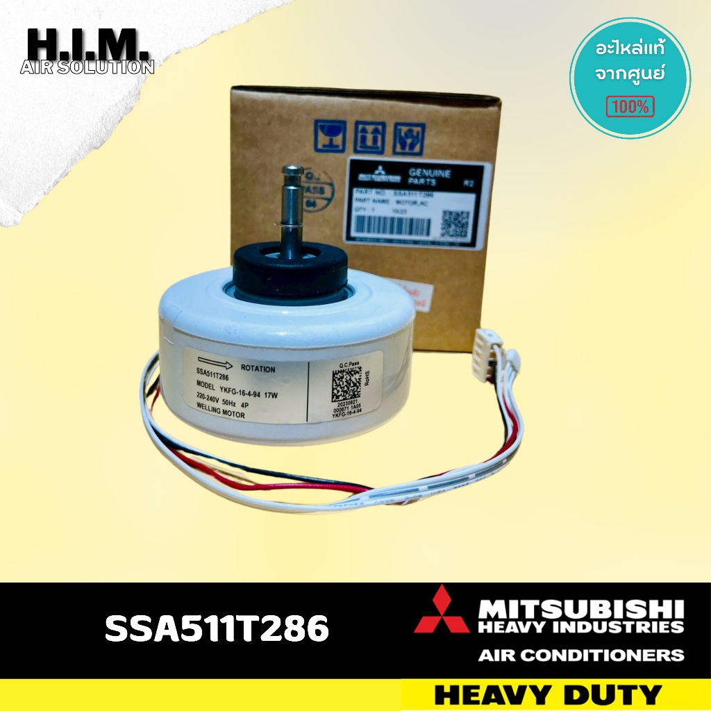 SSA511T286 มอเตอร์แอร์ Mitsubishi Heavy Duty มอเตอร์แอร์มิตซูบิชิ มอเตอร์คอยล์เย็น (ใช้แทน SSA511J21