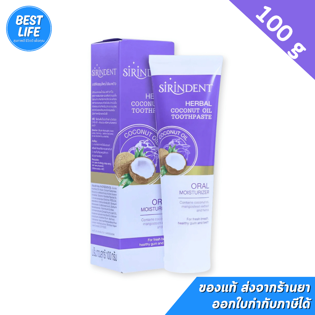 Sirident Herbal Coconut Oil สิริเด้นท์ ยาสีฟันน้ำมันมันพร้าว [บรรจุ 100 กรัม]