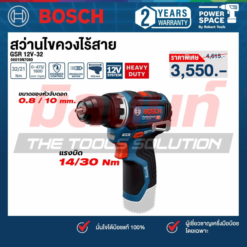Bosch - GSR 12V-32 สว่านไขควงไร้สาย (เครื่องเปล่า) 06019N7080
