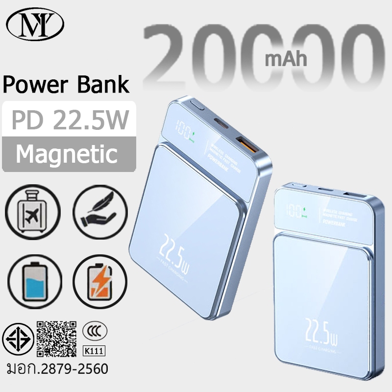 【CCC】PowerBank 20000mAh พาวเวอร์แบงค์ ติดแม่เหล็ก ชาร์จเร็ว PD22.5W แบตเตอรี่สำรอง รับประกัน 2ปี