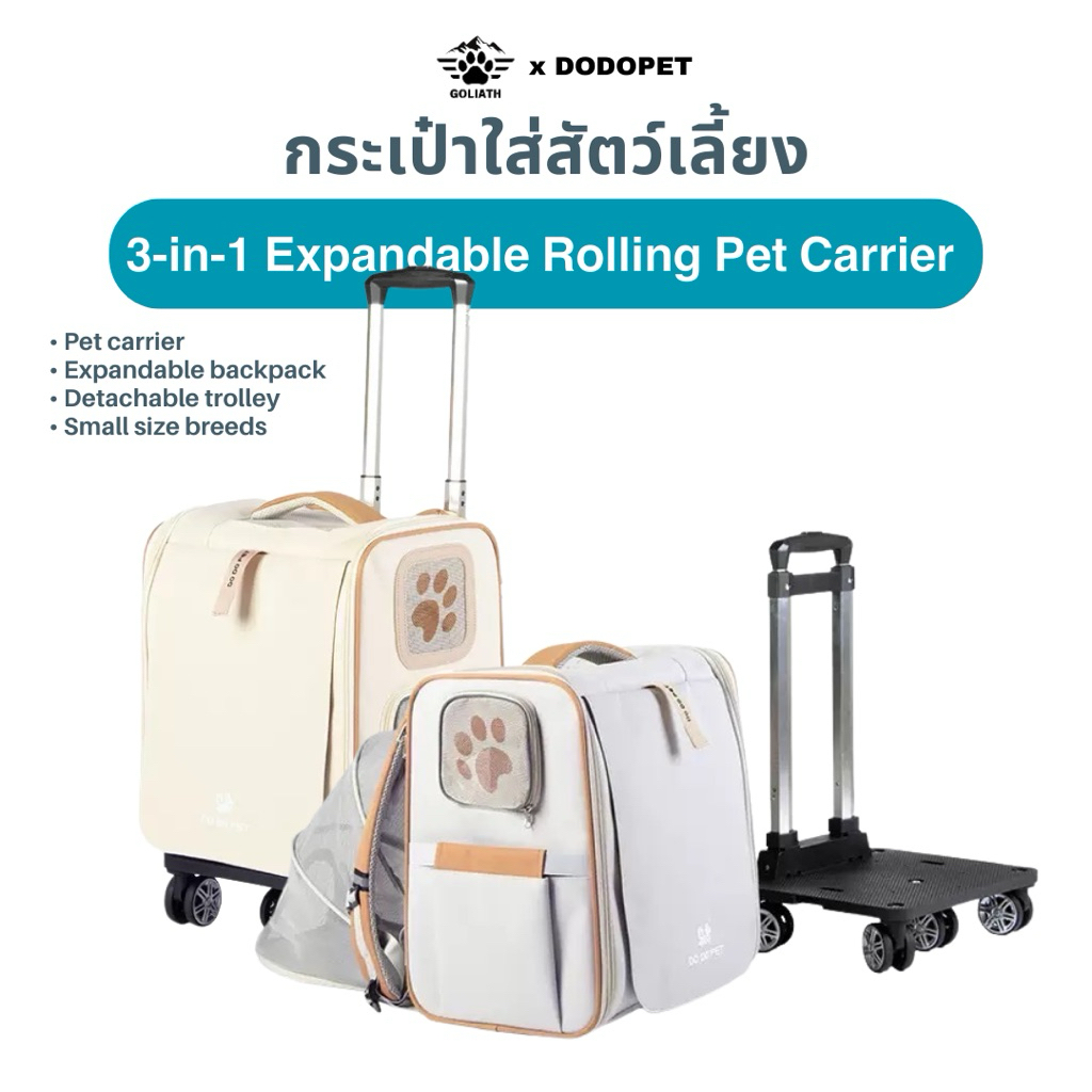 กระเป๋าสัตว์เลี้ยง GoliathxDODOPET กระเป๋าแมวล้อลาก 3 in 1 เป้สัตว์เลี้ยงขยายพื้นที่ด้านหลังได้