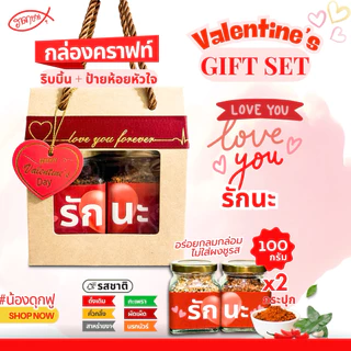 เซ็ตของขวัญ น้ำพริกแสนอร่อย มีทุกเทศกาล แพ็คเกจดูดี น่ารักมาก อร่อยมากๆ เก็บได้นาน พร้อมส่งทันที