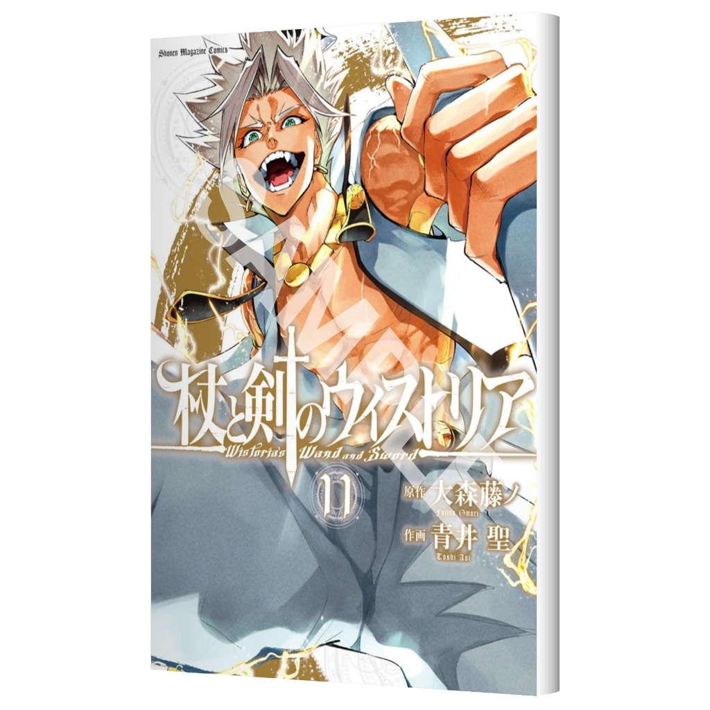 ตำนานดาบและคทาแห่งวิสตอเรีย