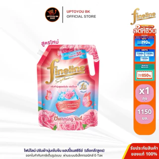 [1ถุง] fineline ปรับผ้านุ่ม ไฟน์ไลน์ น้ำยาปรับผ้านุ่มเข้มข้น แฮปปี้เนส 1150 มล. (เลือกสูตร)