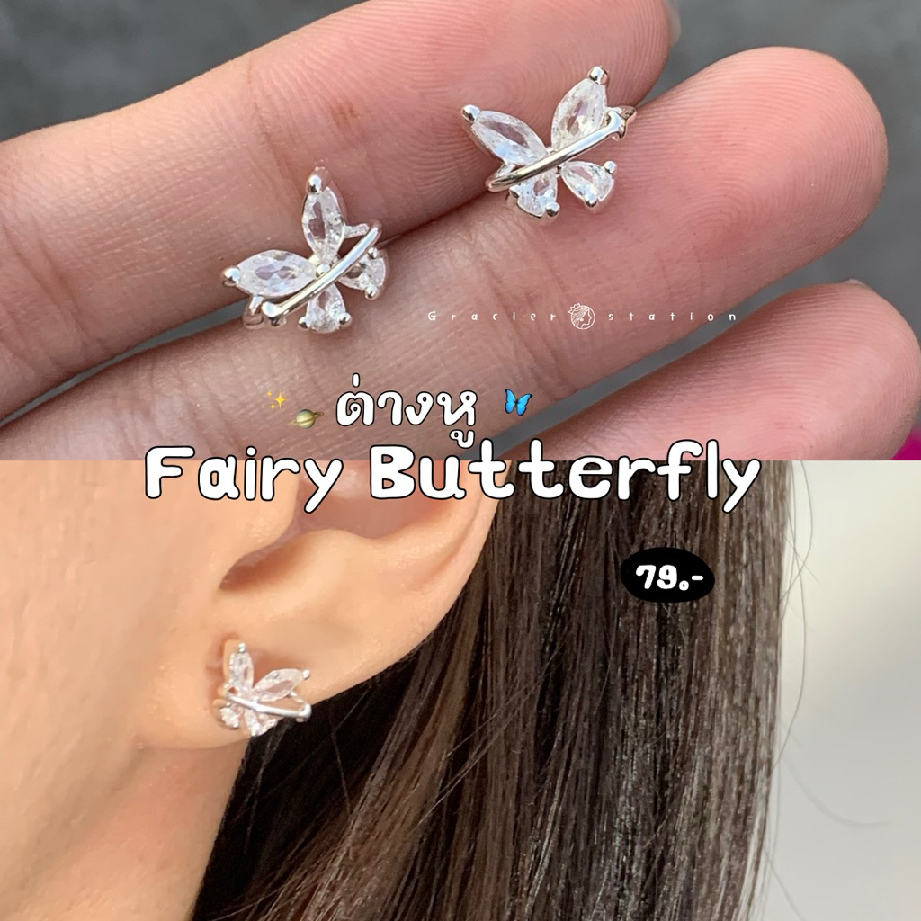 🦋✨ต่างหู Fairy Butterfly; ต่างหูผีเสื้อเพชร
