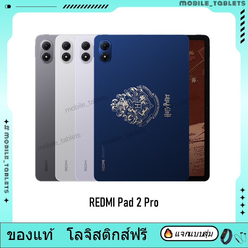 REDMI Pad 2 Pro Harry Potter Edition Snapdragon 7s Gen 4 12.1 inch 120Hz LCD 12000 mAh 33W