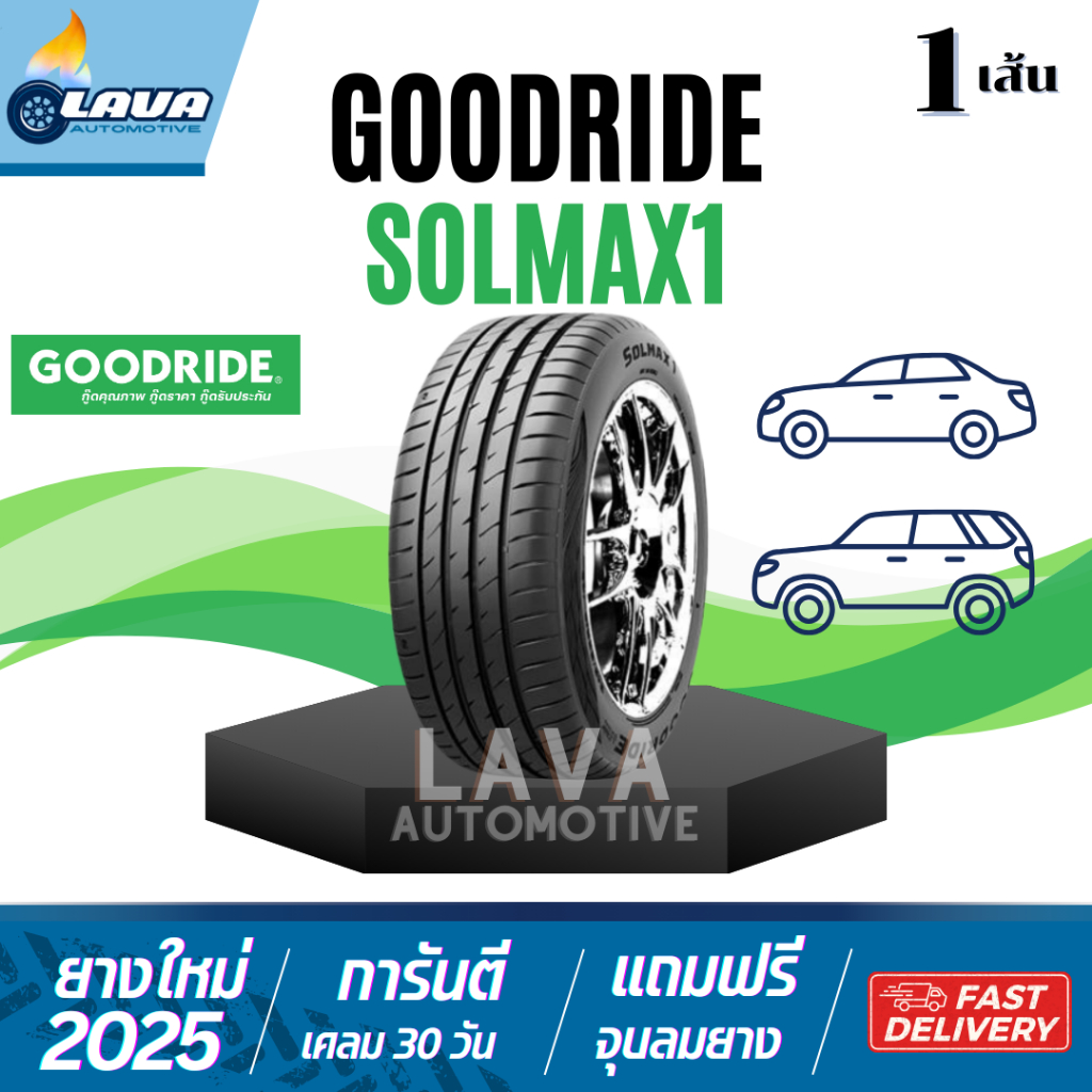 Goodride Solmax1 ปี25 1เส้น ขอบ19 225/40R19 235/35R19 235/40R19 235/50R19 245/40R19 255/30R19 255/40