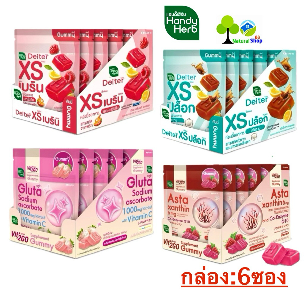 [กล่อง:6ซอง]HandyHerb✅Dietor Gummyไดเตอร์ XS ปล็อก&XSเบิร์น กัมมี่>>>Vit'2Go Gummy กลูต้าไธโอน&แอสต้าแซนธิน 6 มก.