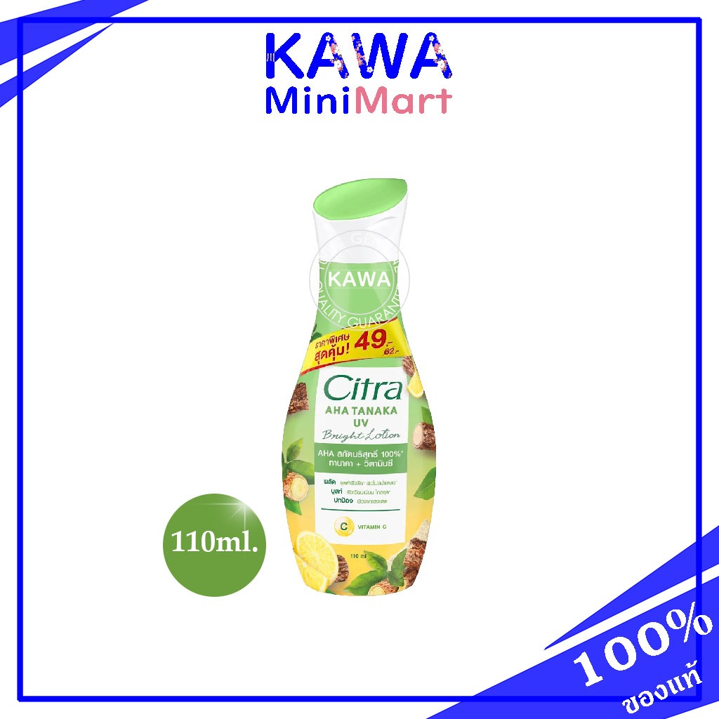 Citra AHA Tanaka UV Bright Lotion 110ml สูตรปรับปรุงใหม่