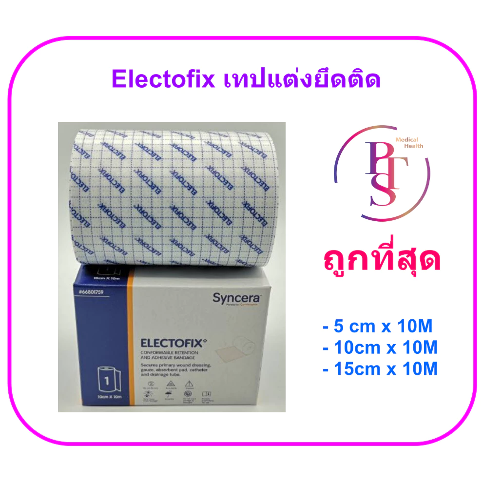 Electofix แผ่นปิดแผลเอนกประสงค์