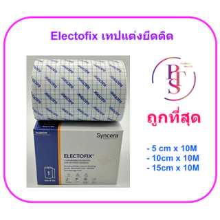 Electofix แผ่นปิดแผลเอนกประสงค์