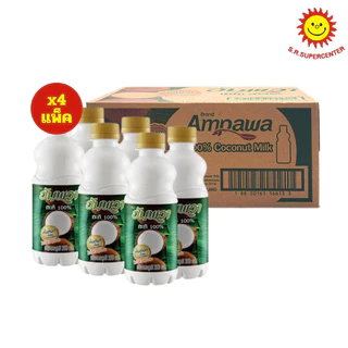 [ ยกลัง ] Ampawa อัมพวา กะทิแท้ 100% แบบขวด ขนาด 250 มล. แพ็ค 6 ขวด x4 แพ็ค (ยกลัง)
