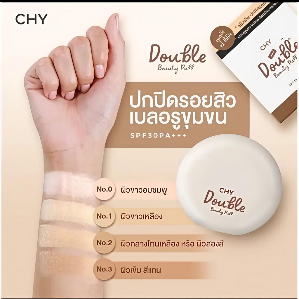 แป้งพัฟ CHY บางเบา ควบคุมความมัน กันน้ำ กันเหงื่อ ล้างสต๊อก [03/09/2026]
