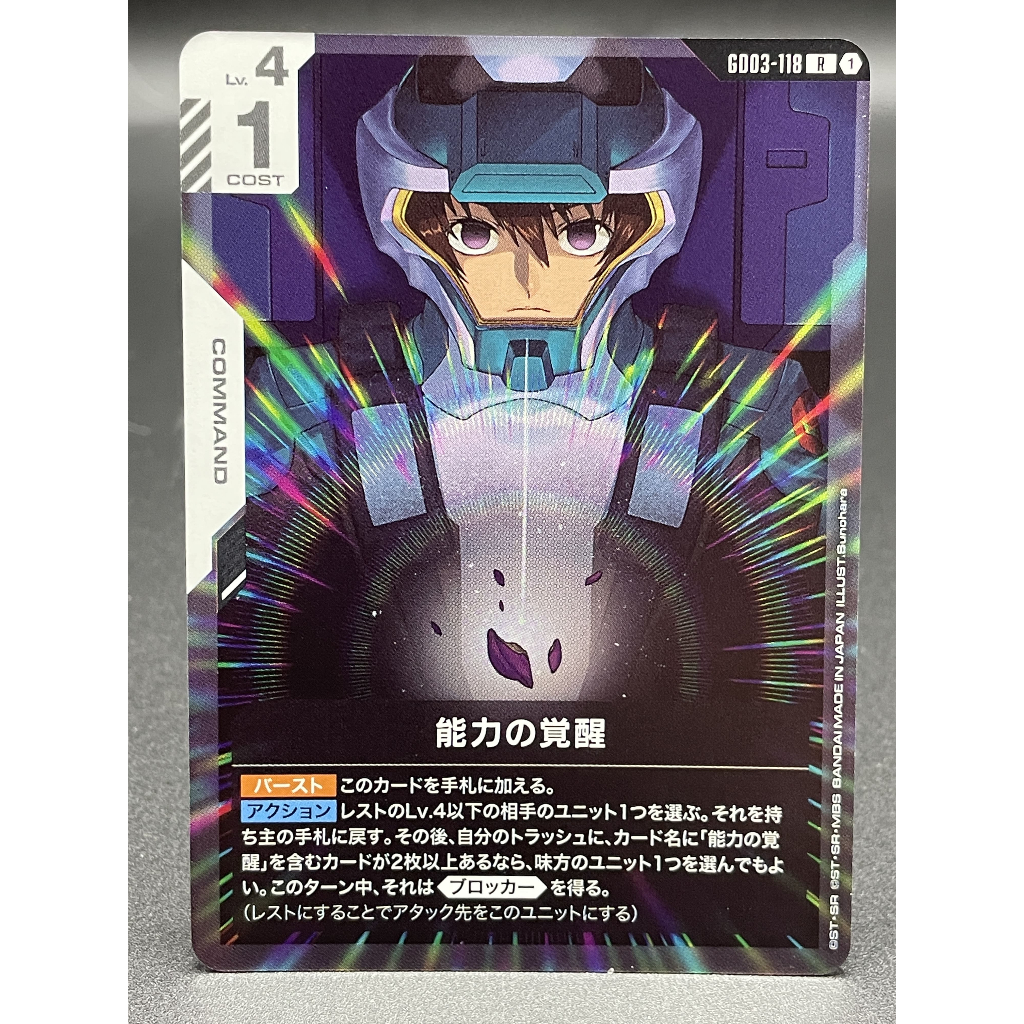 GD03 แยกใบ R  Steel Requiem Gundam Card Game