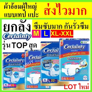 ยกลัง certainty jumbo ผ้าอ้อม เทป M L ผ้าอ้อมผู้ใหญ่ cetaint…