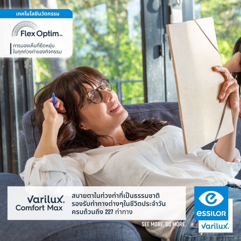 Essilor Varilux Comfort MAX เลนส์โปรแกรสซีพ ที่ดีไซน์มาเพื่อการมองเห็นที่ยืดหยุ่นในทุกท่วงท่า