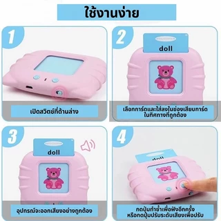 เครื่องอ่านแฟลชการ์ด Flash Card แฟรชการ์ด บัตรคำศัพท์ แฟลชการ์ดพูดได้ พูดได้ ของเล่นเสริมพัฒนาการ