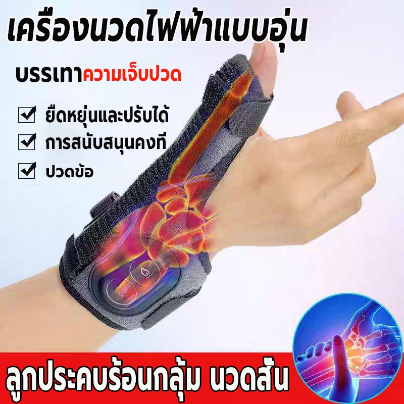 เครื่องนวดข้อมือไฟฟ้า เครื่องนวดมือ รัดข้อมือนวดนิ้ว ประคบร้อน บรรเทาอ ปวดข้อมือ โรคเคล็ดขัดยอก