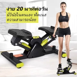 V-shape stepper เครื่องเดินก้าวซ้ายขวา เครื่องเหยียบออกกำลังกาย พร้อมเชือกดึง เครื่องบริหารต้นขา ออกกำลังกาย