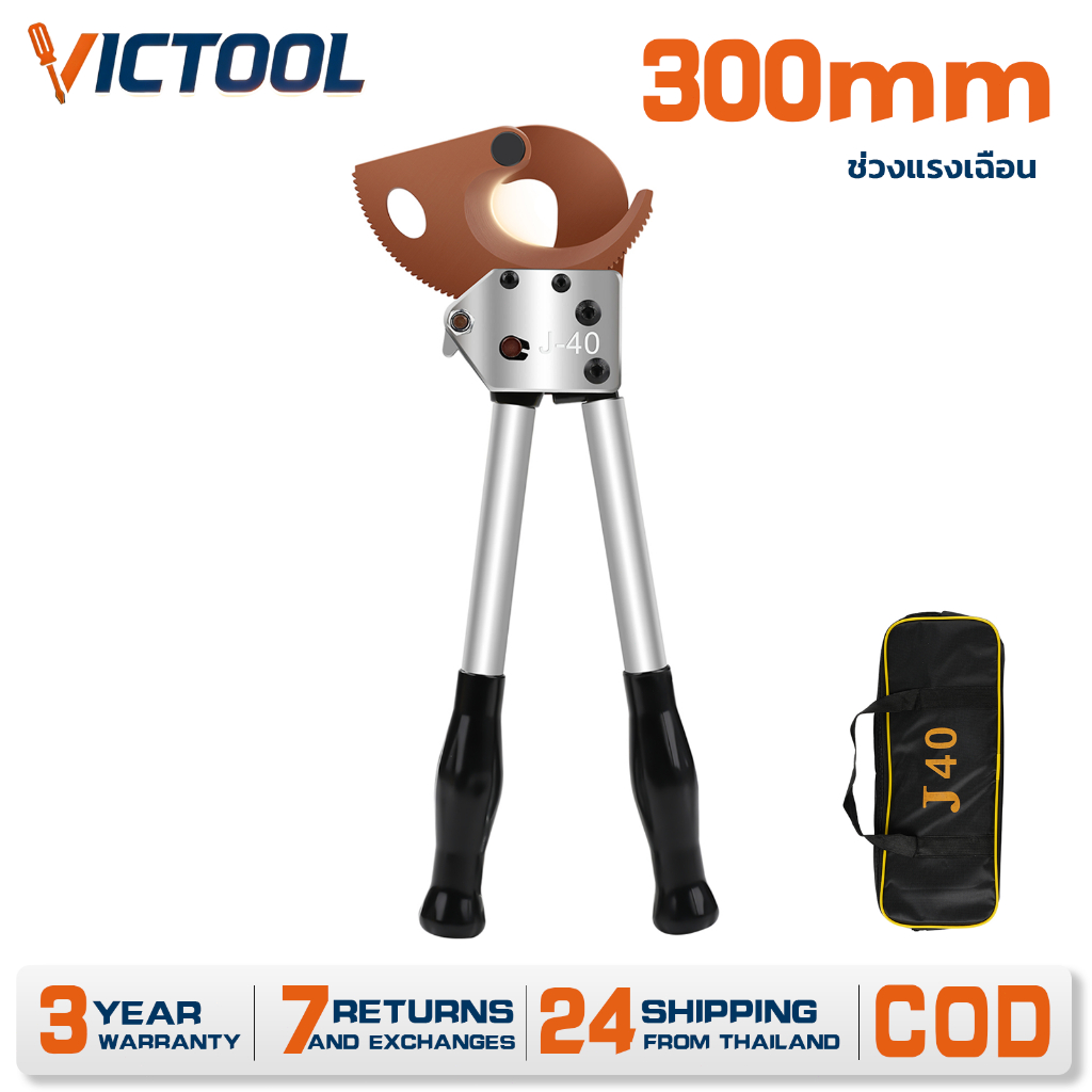 [ฟรีถุงผ้าแคนวาส] คีมตัดสายไฟ ตัดสายเคเบิล แบบRatchet รุ่น J40 กรรไกรตัดสายเคเบิ้ล รับประกัน 2 ปี จัดส่งจากประเทศไทย