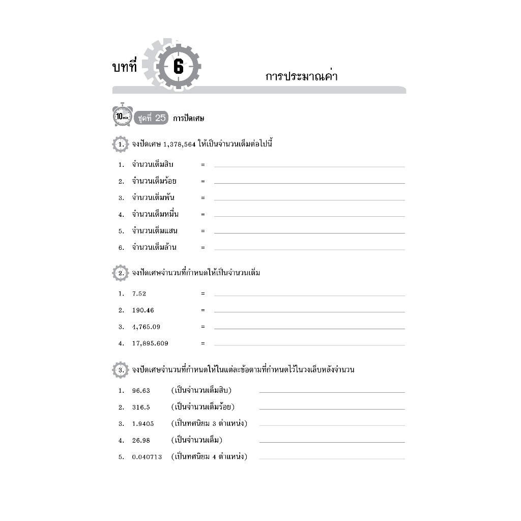 10 Minutes คณิตศาสตร์ ม.1 ราคา ถูกที่สุด ดีลบีเคเค แกลเลอรีภาพที่ 5