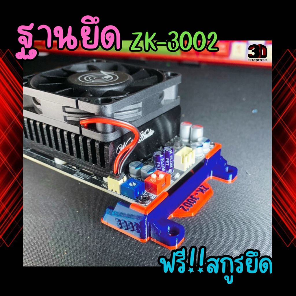 ฐานยึดเเอมป์ ZK-3002 เเบบยกสูงเเยกขาเเถมสกรูฟรี (ราคาต่อ1ชุด)