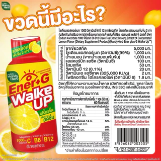 ✅[24ขวด]New>>HandyHerb Ener+G Walke Up เอนเนอร์ พลัส จี ชาเขียวสกัดและวิตามินซี1,000มล.>>รสเลมอนเข้มข้น2เท่า