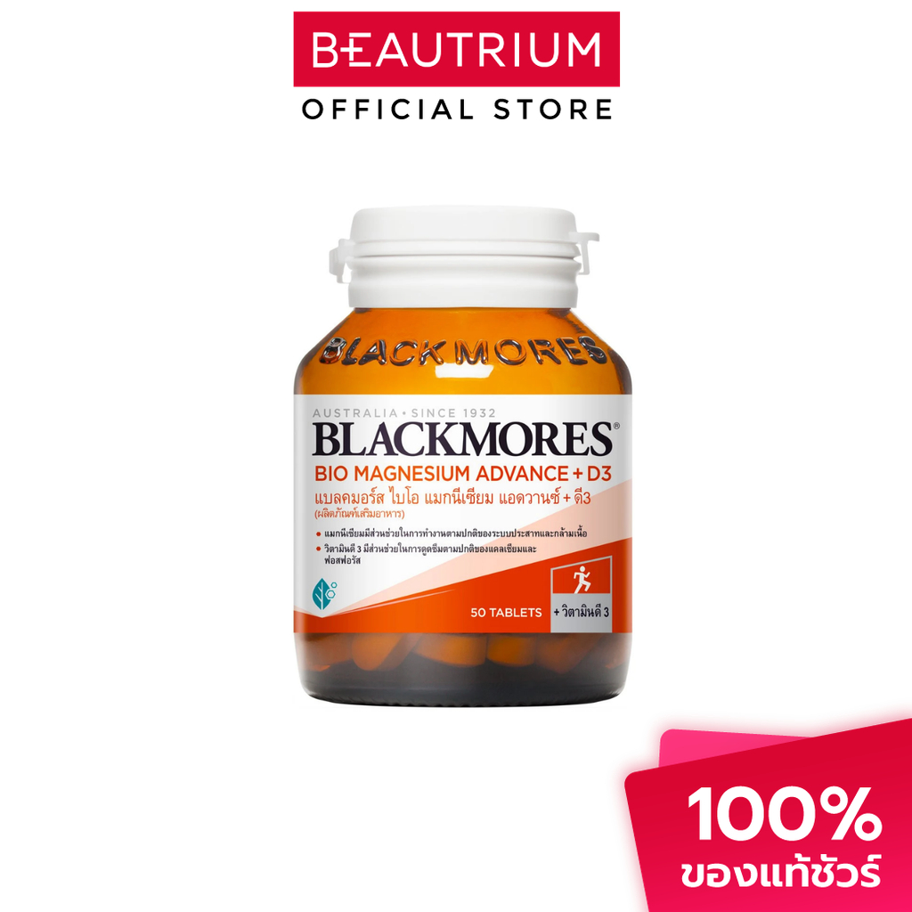 BLACKMORES Bio Magnesium Advance + D3 ผลิตภัณฑ์เสริมอาหาร 50tablets