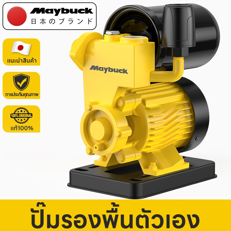 Maybuck Japan ปั๊มน้ำออโต้ 980W/1280W ปั๊มเพิ่มแรงดันในครัวเรือน ปั๊มรองพื้นตัวเอง