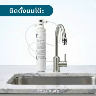 3M Aqua-pure เครื่องกรองน้ำ รุ่น AP Easy Complete (DIY) ไม่ต้องเจาะพนัง ติดตั้งง่าย แบบติดหัวก๊อกน้ำ