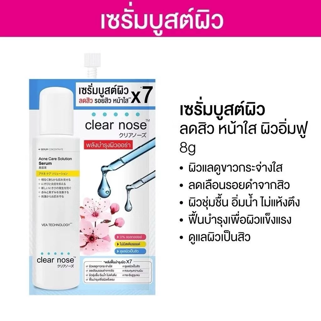 Clear Nose เซรั่มบำรุงผิวหน้า 1 กล่อง thumbnail 8