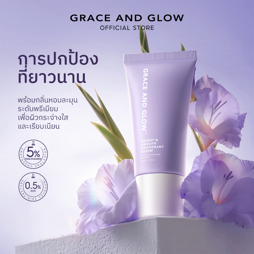 Grace and Glow Bright & Smooth Deodorant Serum เซรั่มระงับกลิ่นกาย