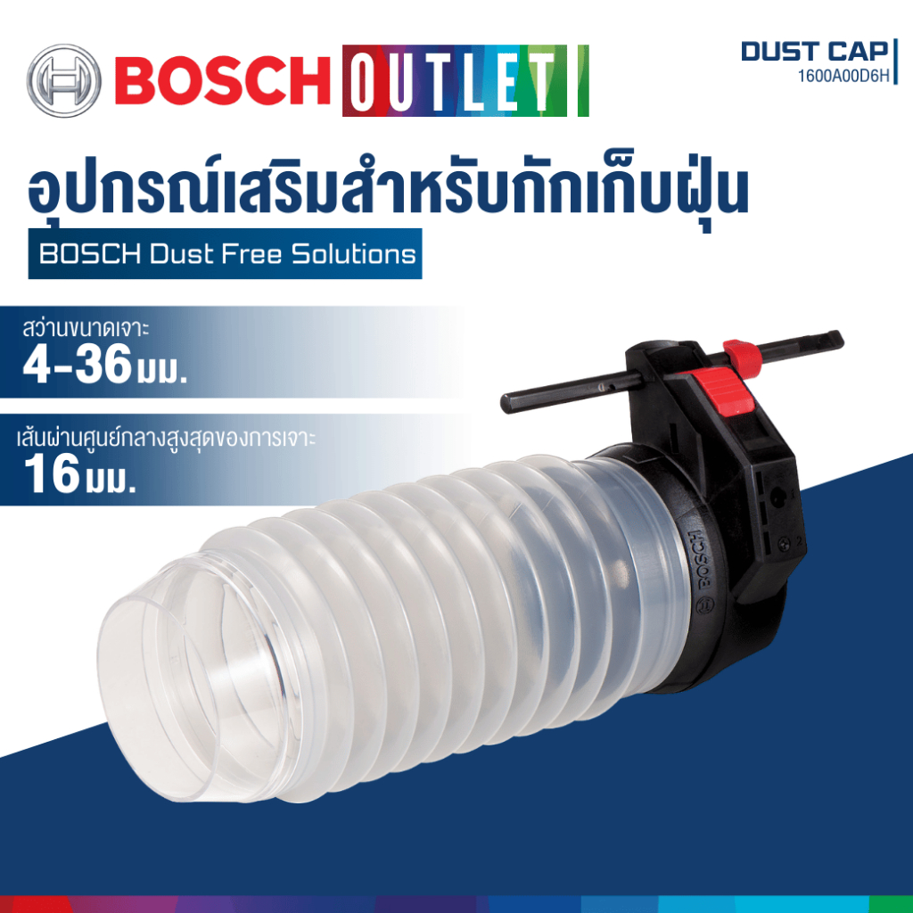 BOSCH DUST CUP ท่อดักฝุ่น ใช้สำหรับเครื่องสว่าน GSB และ GBH ขนาดเจาะ 4-36 มม. #1600A00D6H