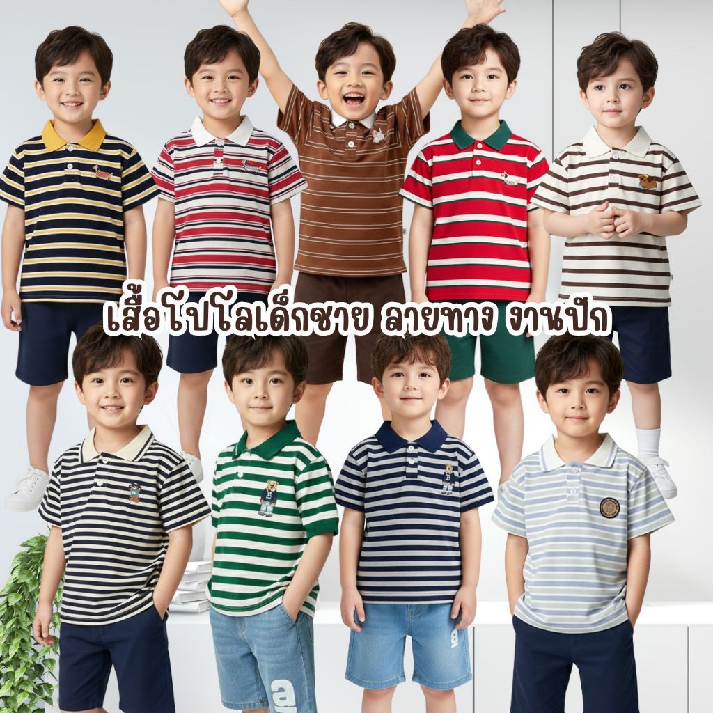 เสื้อโปโล เสื้อยืดลายทาง สำหรับเด็กชาย ปักลายหมี  สีเขียว สีน้ำเงิน เนื้ิอผ้านิ่ม ระบายอากาศได้ดี พร้อมส่ง