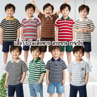 เสื้อโปโล เสื้อยืดลายทาง สำหรับเด็กชาย ปักลายหมี  สีเขียว สีน้ำเงิน เนื้ิอผ้านิ่ม ระบายอากาศได้ดี พร้อมส่ง