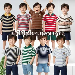 เสื้อโปโล เสื้อยืดลายทาง สำหรับเด็กชาย ปักลายหมี  สีเขียว สีน้ำเงิน เนื้ิอผ้านิ่ม ระบายอากาศได้ดี พร้อมส่ง