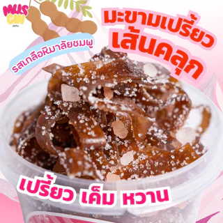 MUSGIN มะขามเปรี้ยวเส้นคลุก รสเกลือหิมาลัยชมพู ขนาด 100 กรัม