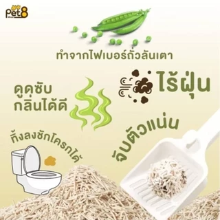 *ฟรีแมวเลีย15g.*2ซอง*20 L.ทรายเต้าหู้ ถั่วลันเตา Pet8.ทรายแมว Catz Kitchen