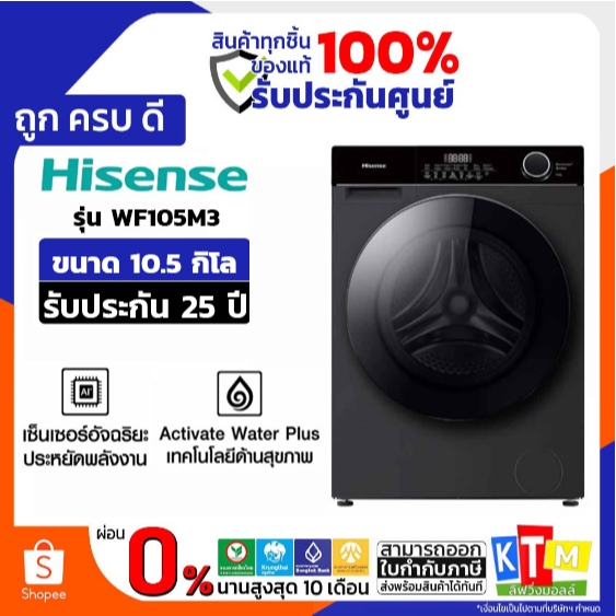 HISENSE เครื่องซักผ้าฝาหน้า 10.5Kg. Ai สีดำ รุ่น WF105M3 รับประกัน 25 ปี