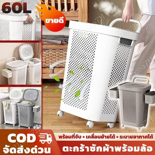 มีฝาปิด ตะกร้าซักผ้า 70L ถือมือตะกร้าซักผ้าอเนกประสงค์ ถือมือ ะกร้าพลาสติก เจาะทะลุ ตะกร้าเก็บเสื้อผ้า Baskets