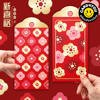 [🇹🇭พร้อมส่ง]🧧**2-6 ซอง/Set**ซองอั่งเปา/ซองแต๊ะเอีย ลายมงคลสี…