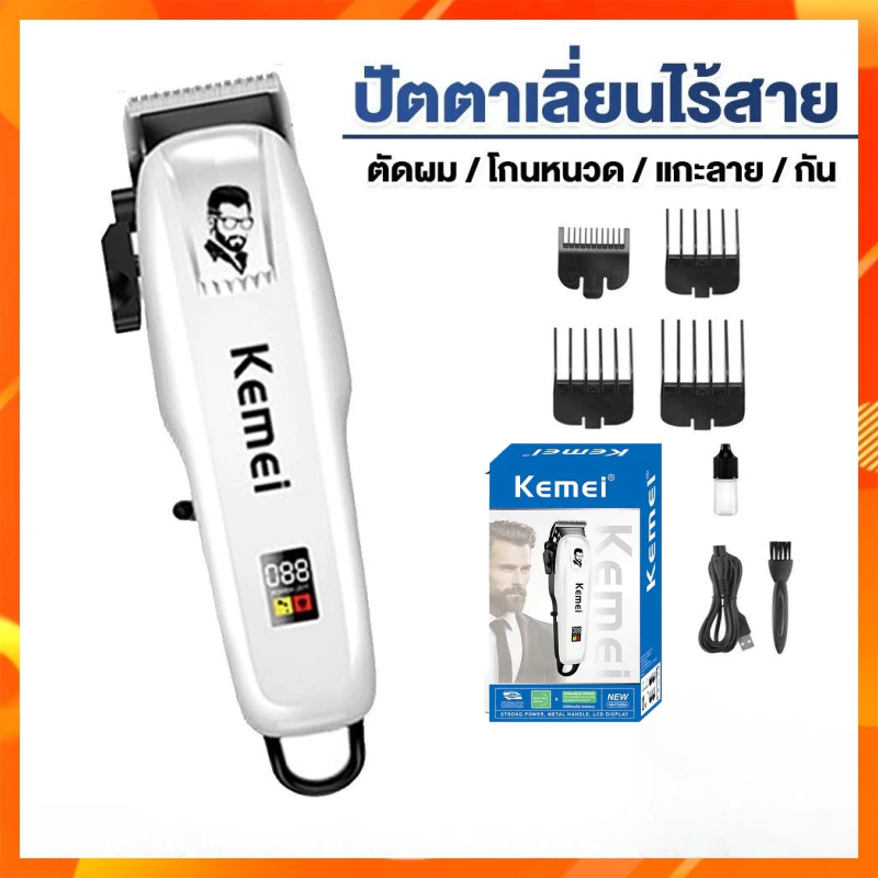 🔥ปัตตาเลี่ยนตัดผม🔥KEMEI KM-809A แบตเตอเลี่ยนตัดผม ปัตตาเลี่ยนตัดผม แบตเตอเลี่ยนไร้สาย