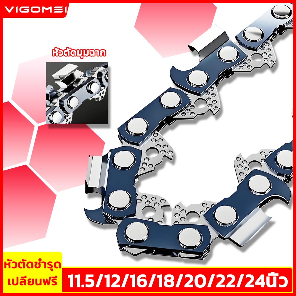 VIGOMEI โซ่ผ่าไม้ โซ่เครื่องเลื่อยยนต์ 11.5นิ้ว หัวมีดมุมฉากผลิตจากอัลลอยเยอรมัน  12/16/18/20/22/24นิ้ว ขนาดครบครัน
