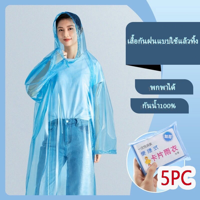 10/50ชิ้น เสื้อกันฝน เสื้อกันฝนแบบใช้แล้วทิ้งสำหรับผู้ใหญ่แบบยูนิเซ็กซ์คุณภาพสูงแฟชั่น EVA พกพาสะดวก